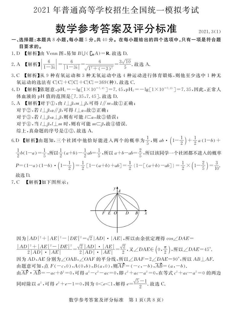 数学详细答案第1页