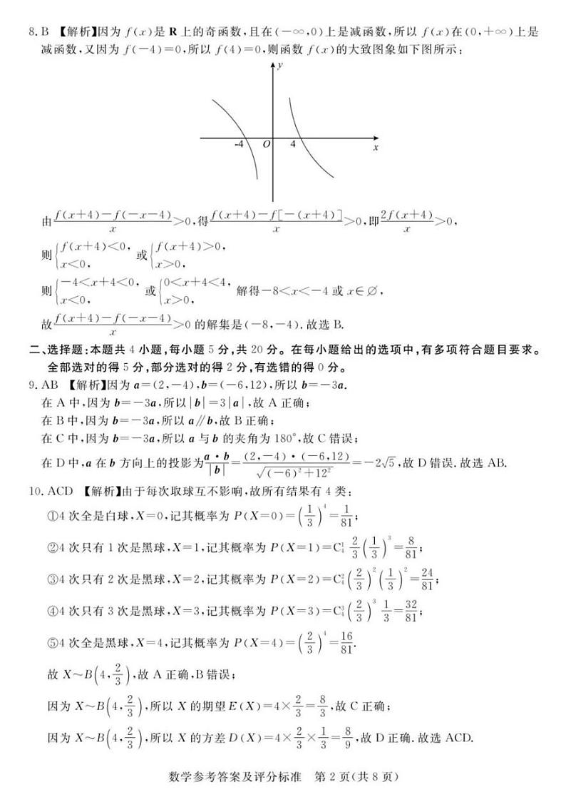 数学详细答案第2页