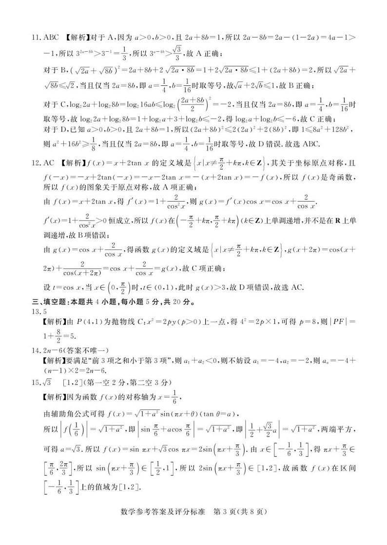 数学详细答案第3页