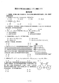 重庆八中高2021级高三（下）周测（十）数学试卷及答案