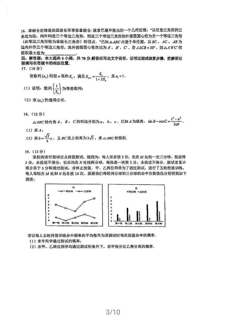 重庆八中高2021级高三（下）周测（十）数学试卷及答案第3页
