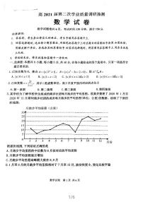 重庆二诊试卷数学试卷（无答案）