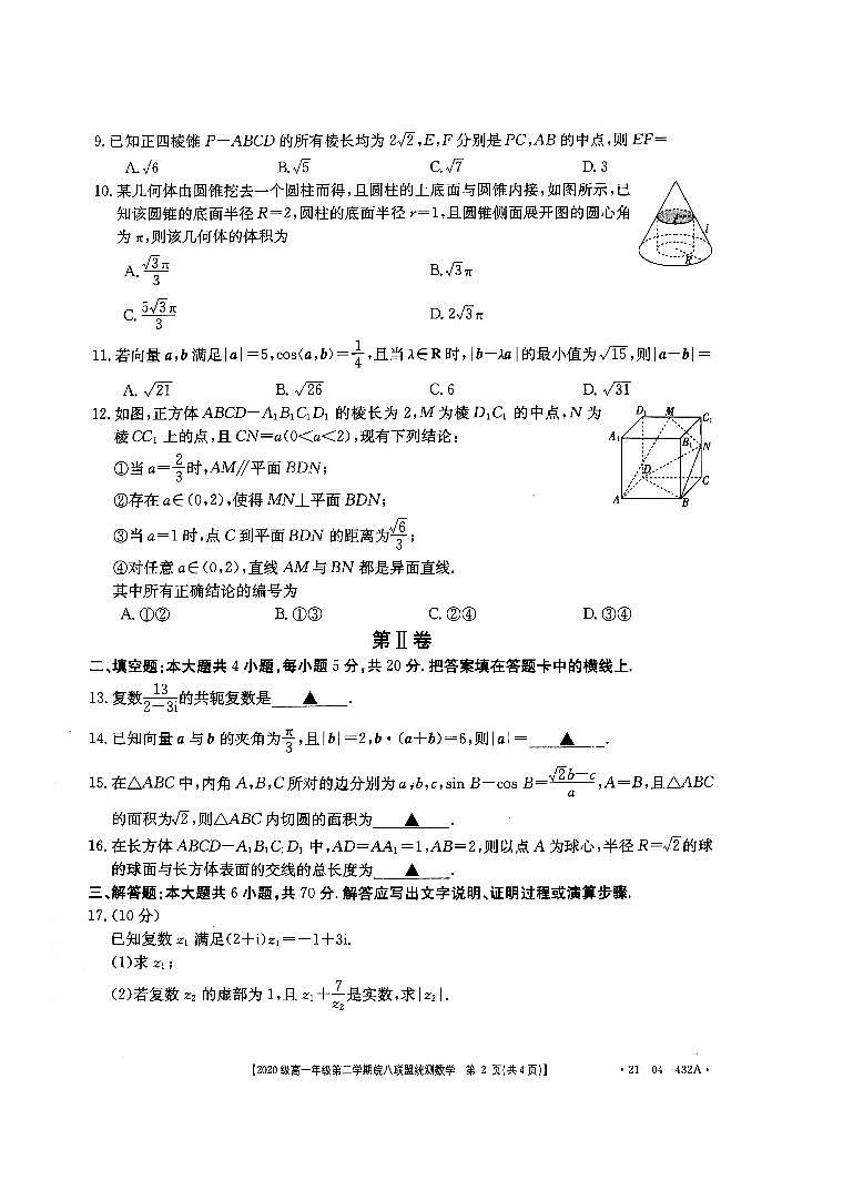 安徽省皖八联盟2020-2021学年高一下学期统测数学试题+扫描版含答案02