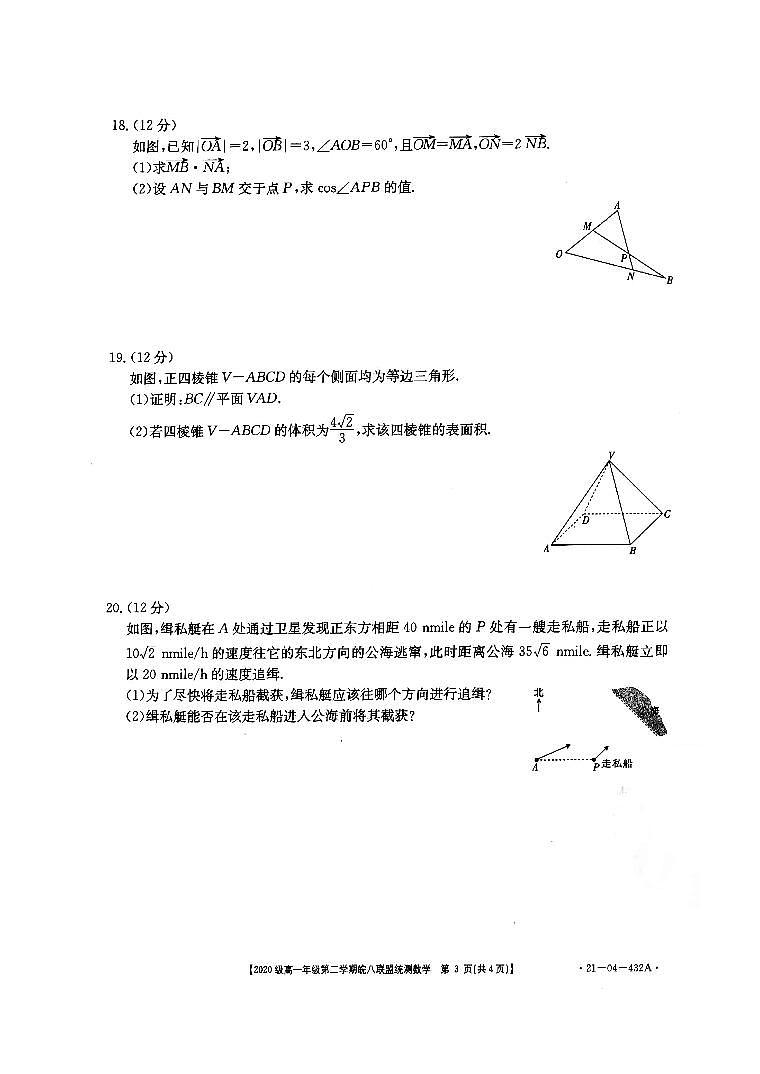 安徽省皖八联盟2020-2021学年高一下学期统测数学试题+扫描版含答案03