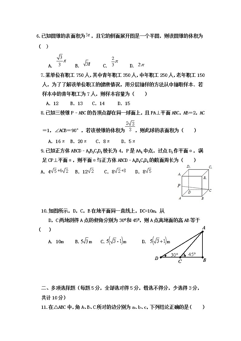 吉林省松原市乾安七中2020-2021学年高一下学期第七次质量检测数学试卷+Word版含答案第2页
