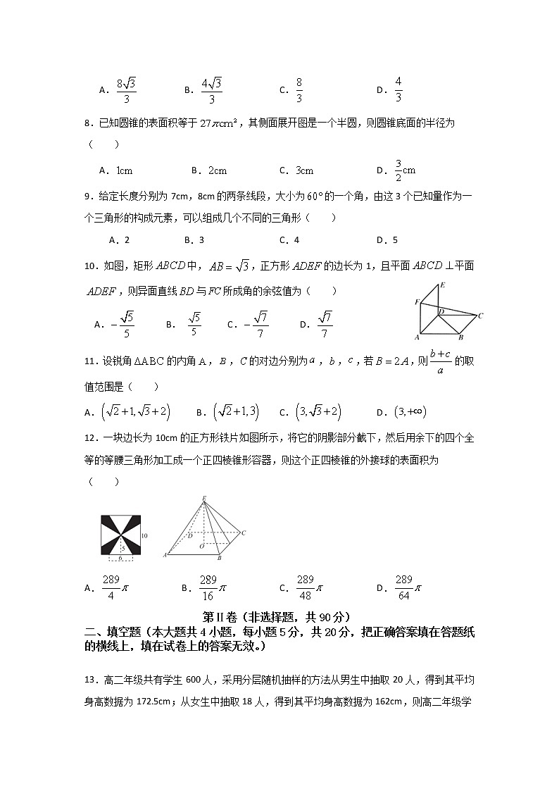 吉林省洮南一中2020-2021学年高一下学期第三次月考数学（理）试卷+Word版含答案02