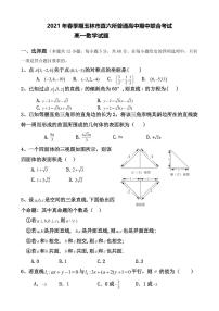 广西省玉林市直六所普通高中2020-2021学年高一下学期期中联合考试数学试卷+PDF版含答案