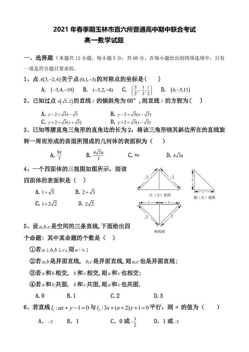 广西省玉林市直六所普通高中2020-2021学年高一下学期期中联合考试数学试卷+PDF版含答案01