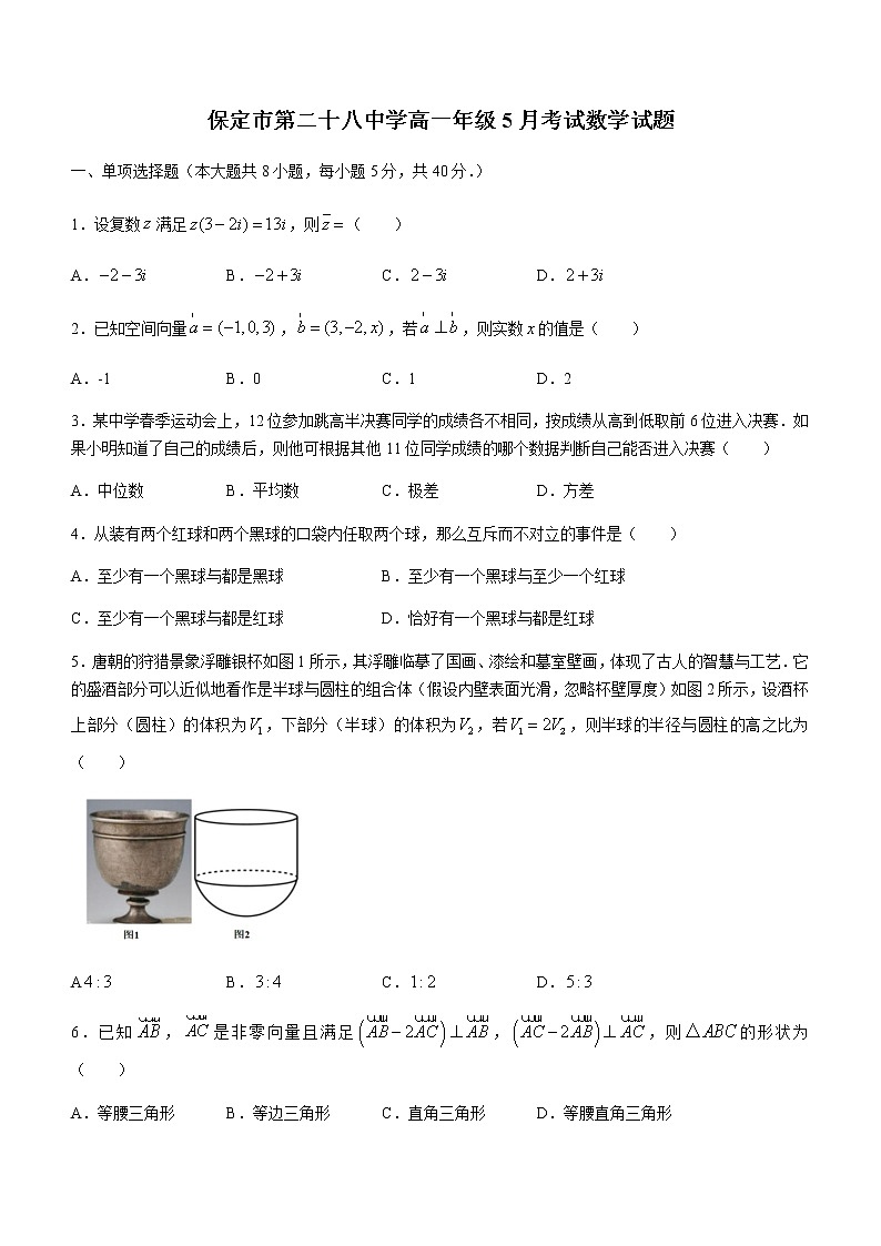河北省保定市第二十八中学2020-2021学年高一下学期五月月考数学试题+Word版含答案01