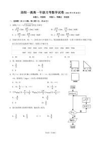 河南省洛阳市第一高级中学2020-2021学年高一下学期5月月考数学试题+PDF版含答案