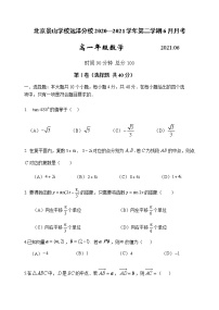 北京市景山学校远洋分校2020-2021学年高一下学期6月月考数学试题+Word版含答案