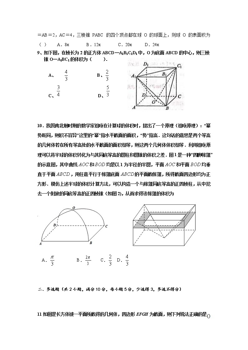 黑龙江省哈尔滨市宾县第一中学校2020-2021学年高一下学期第二次月考数学试卷+Word版含答案第2页