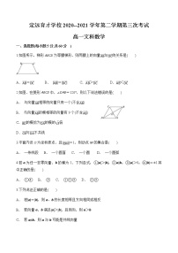安徽省滁州市定远县育才学校2020-2021学年高一下学期第三次月考数学（文）试题+Word版含答案