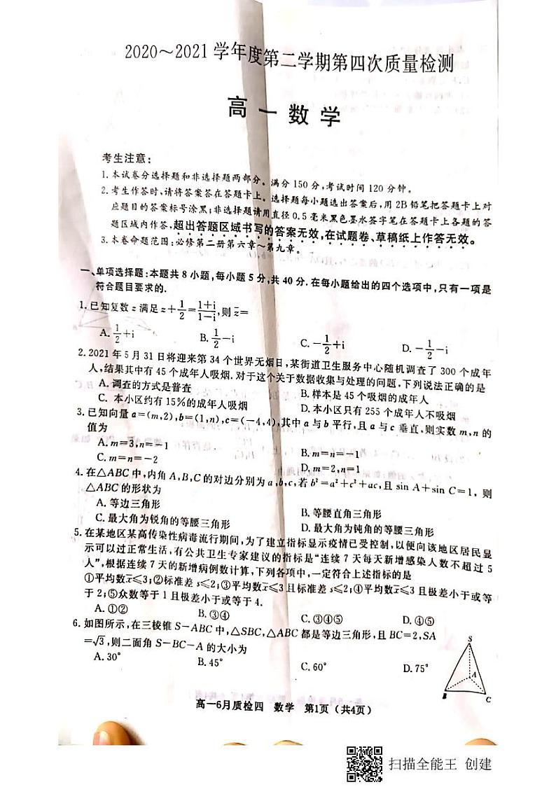 河北省曲阳县第一中学2020-2021学年高一下学期第四次检测（6月月考）数学试题+扫描版含答案第1页