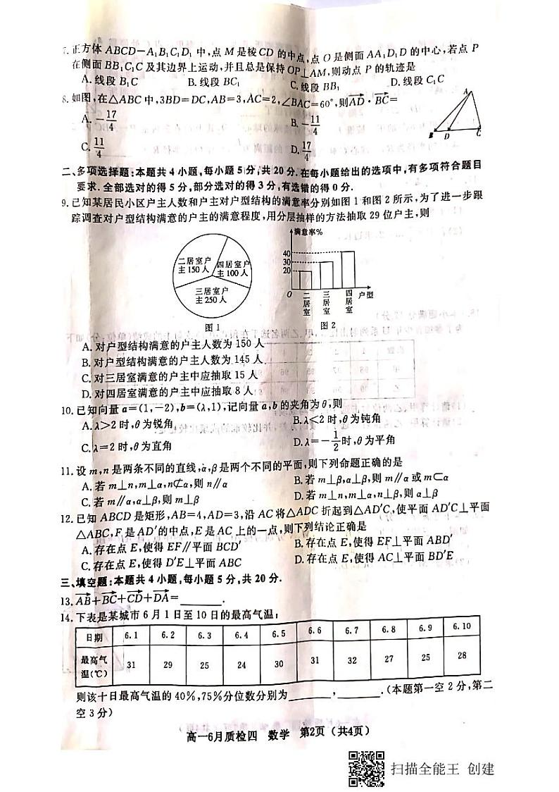 河北省曲阳县第一中学2020-2021学年高一下学期第四次检测（6月月考）数学试题+扫描版含答案第2页