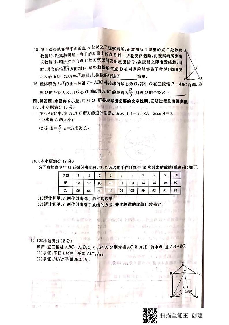 河北省曲阳县第一中学2020-2021学年高一下学期第四次检测（6月月考）数学试题+扫描版含答案第3页