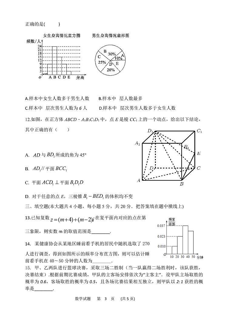 河北省保定市第二十八中学2020-2021学年高一下学期五月月考数学试题+PDF版含答案03