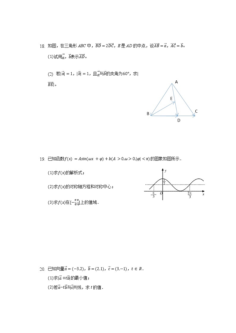 安徽省蚌埠田家炳中学2020-2021学年高一下学期6月月考数学试题+Word版含答案第3页