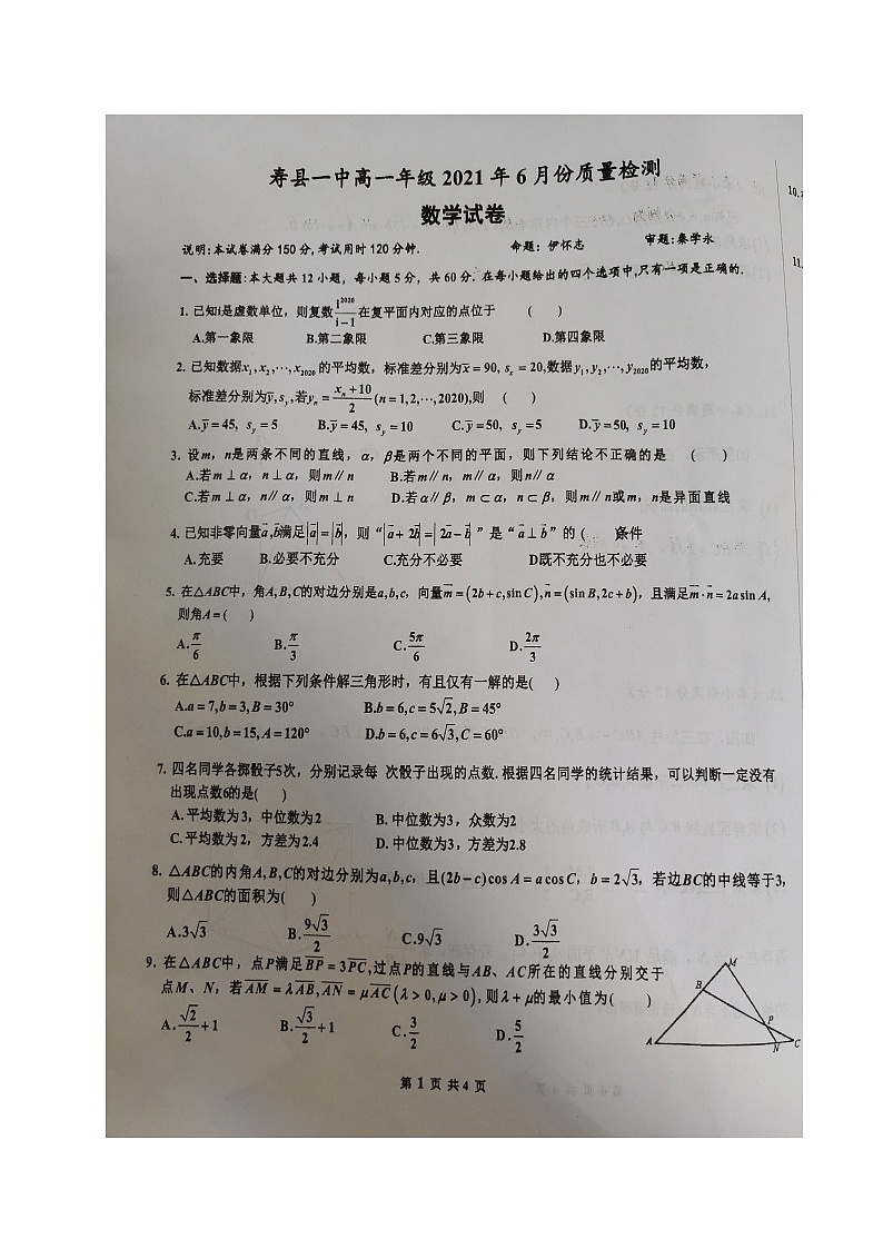 安徽省淮南市寿县第一中学2020-2021学年高一下学期6月质量检测数学试题+图片版含答案第1页