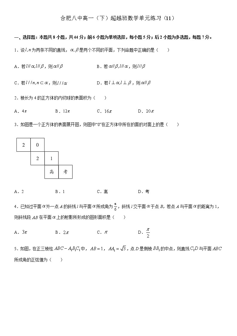 安徽省合肥市第八中学2020-2021学年高一下学期超越班数学限时作业（11）+Word版含解析 练习01