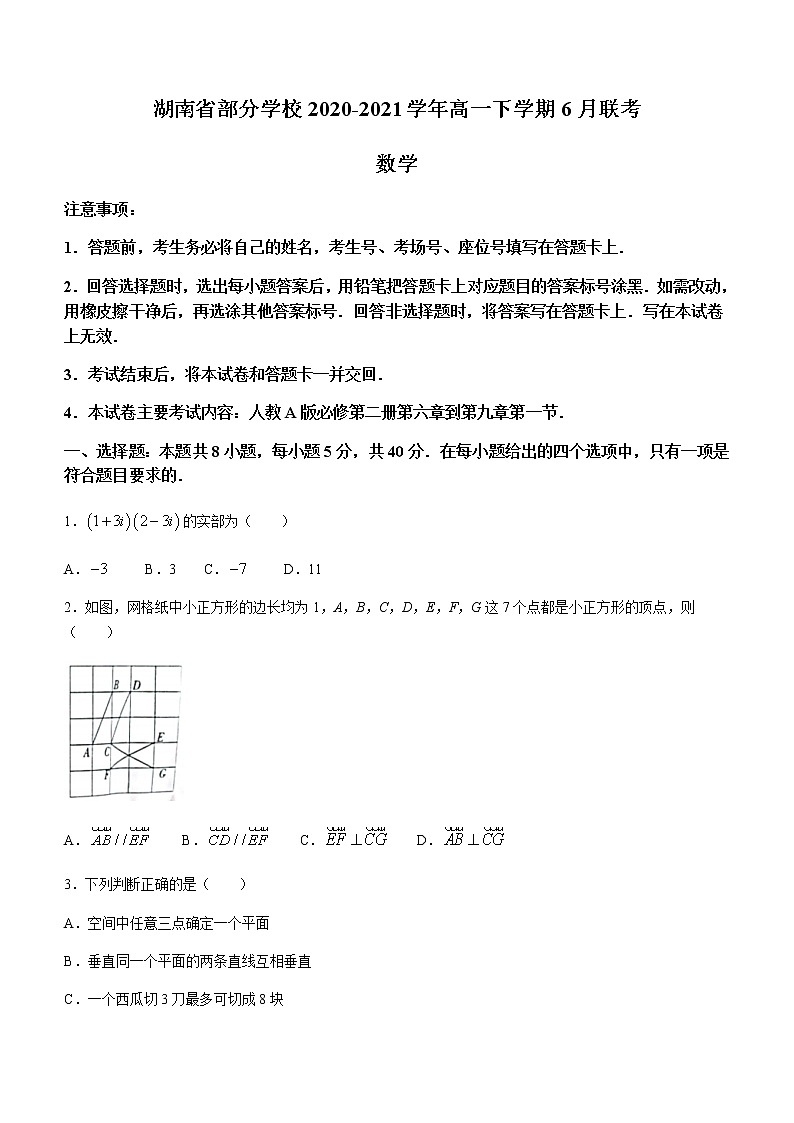 湖南省部分学校2020-2021学年高一下学期6月联考数学试题+Word版含答案01