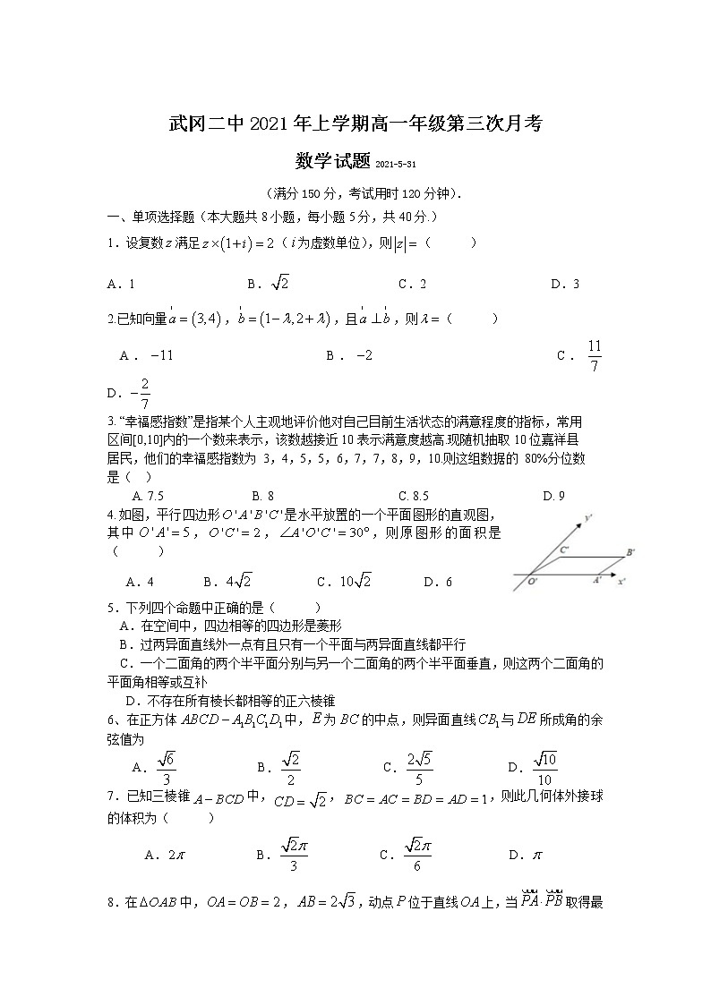 湖南省武冈市第二中学2020-2021学年高一下学期第三次月考数学试卷+Word版含答案第1页