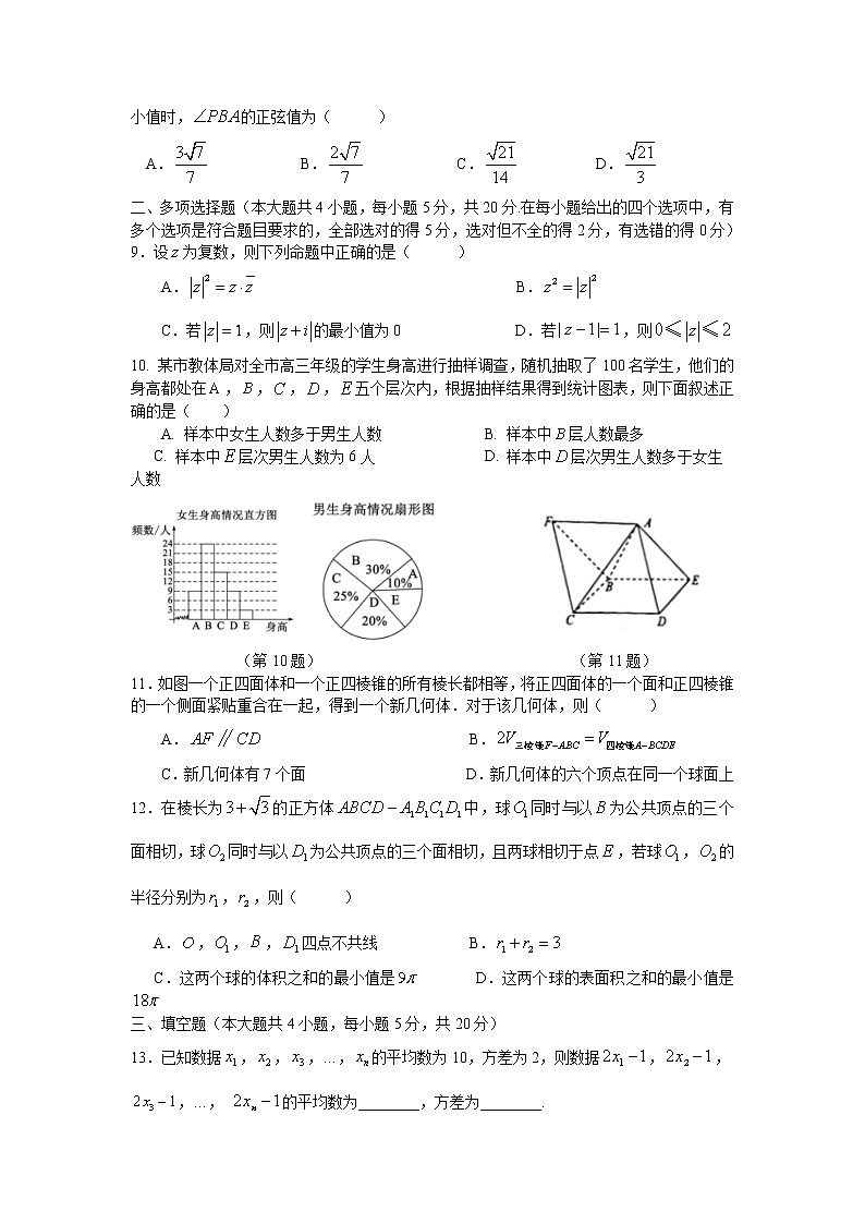 湖南省武冈市第二中学2020-2021学年高一下学期第三次月考数学试卷+Word版含答案第2页