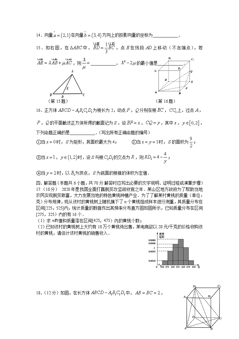 湖南省武冈市第二中学2020-2021学年高一下学期第三次月考数学试卷+Word版含答案第3页