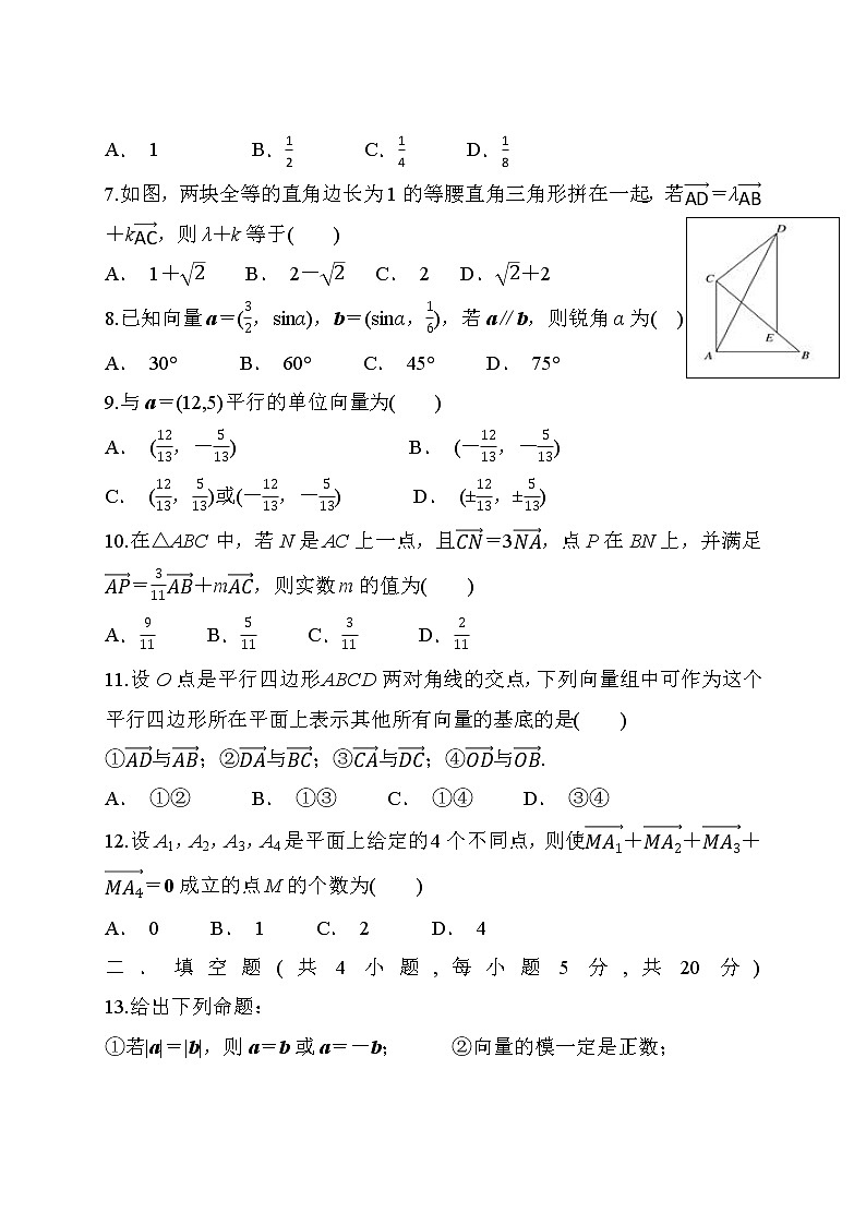 安徽省滁州市定远县育才学校2020-2021学年高一下学期第三次月考数学（理）试题+Word版含答案第2页