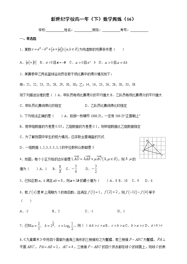 福建省福州市平潭县新世纪学校2020-2021学年高一下学期6月周练（16）数学试题+Word版含答案01