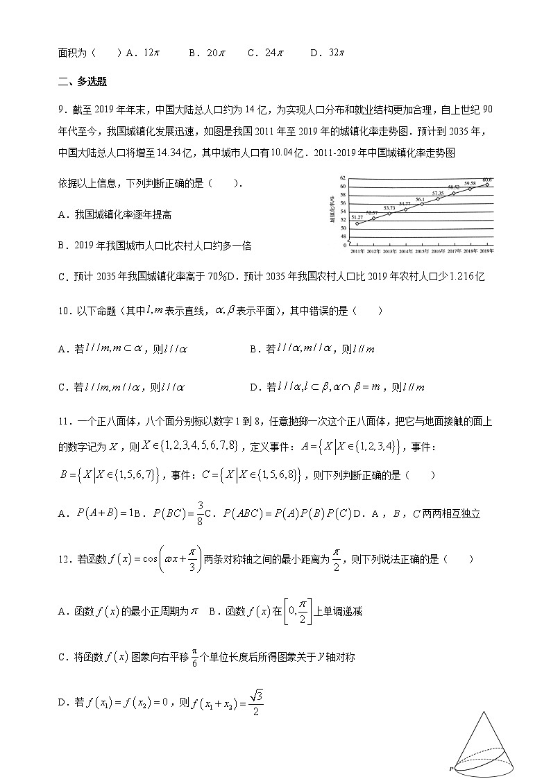福建省福州市平潭县新世纪学校2020-2021学年高一下学期6月周练（16）数学试题+Word版含答案02