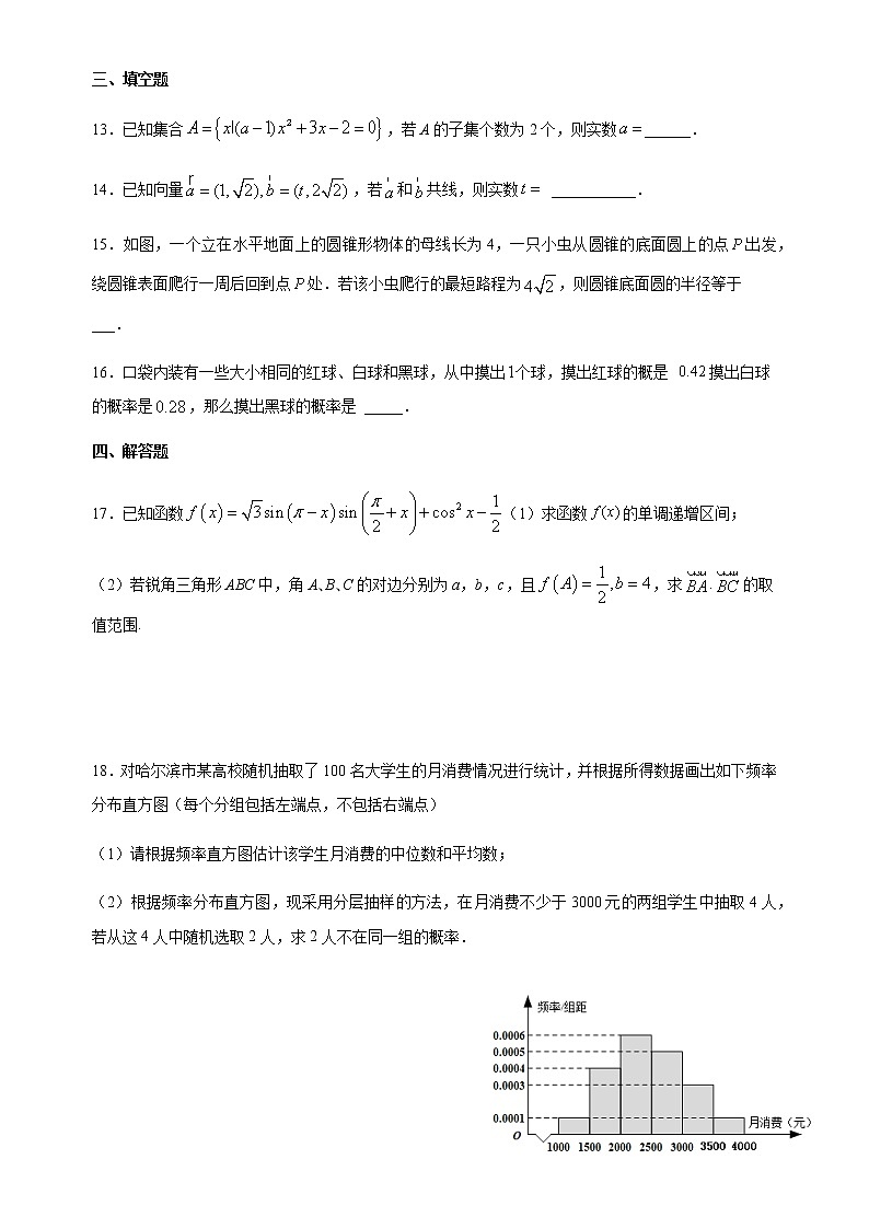福建省福州市平潭县新世纪学校2020-2021学年高一下学期6月周练（16）数学试题+Word版含答案03