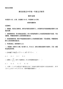 湖北省部分重点中学2020-2021学年高一下学期5月联考数学试题+Word版含答案