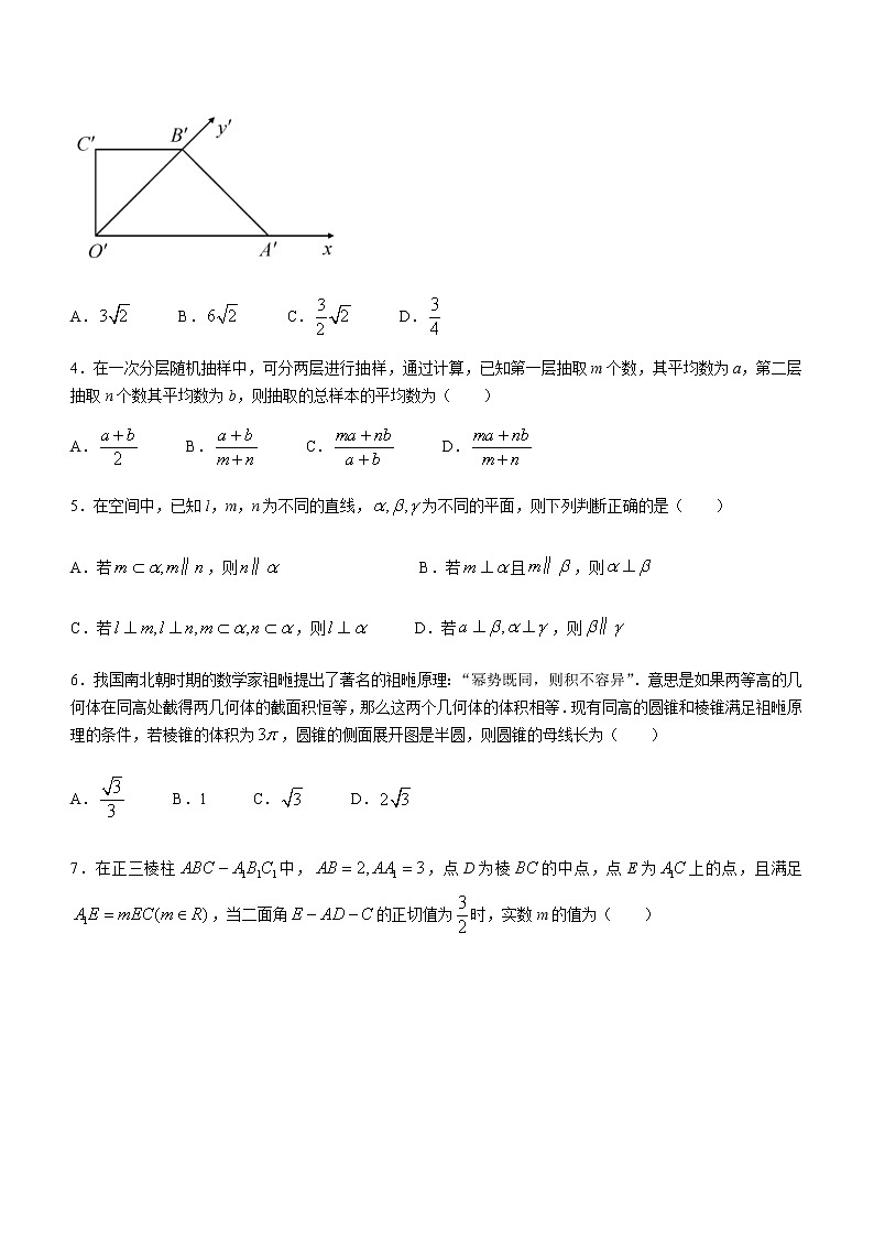 湖北省部分重点中学2020-2021学年高一下学期5月联考数学试题+Word版含答案第2页
