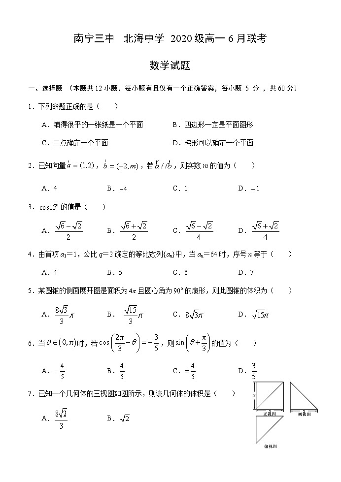 广西南宁市第三中学、北海中学2020-2021学年高一下学期6月联考数学试题+Word版含答案第1页