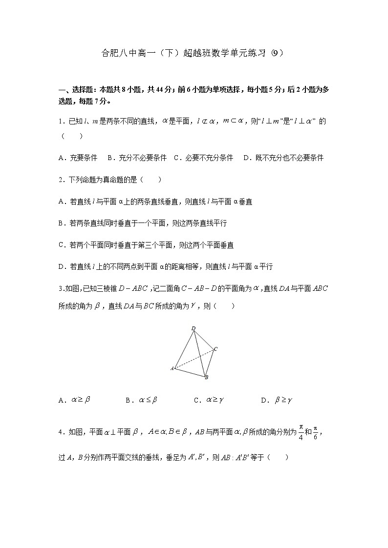 安徽省合肥市第八中学2020-2021学年高一下学期超越班数学限时作业（9）+Word版含解析第1页