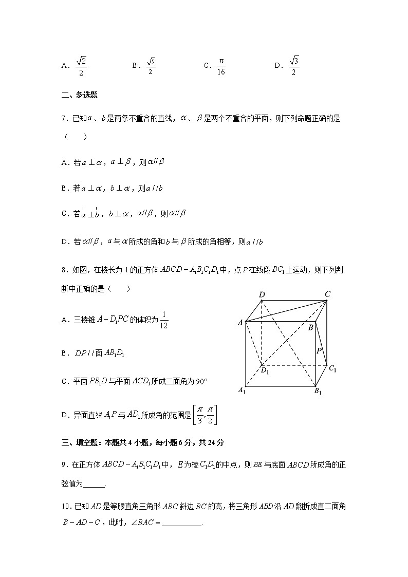 安徽省合肥市第八中学2020-2021学年高一下学期超越班数学限时作业（9）+Word版含解析第3页