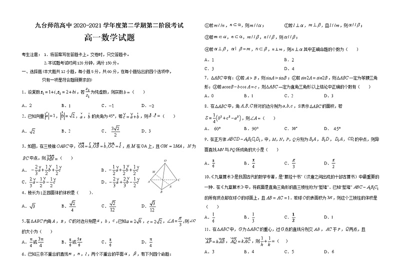 吉林省长春市九台师范高中2020-2021学年高一下学期第二阶段考试数学试卷+Word版含答案01