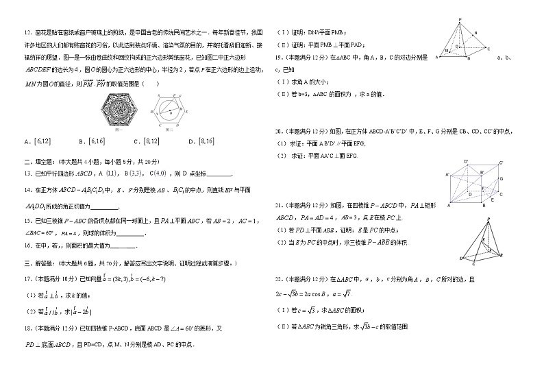 吉林省长春市九台师范高中2020-2021学年高一下学期第二阶段考试数学试卷+Word版含答案02