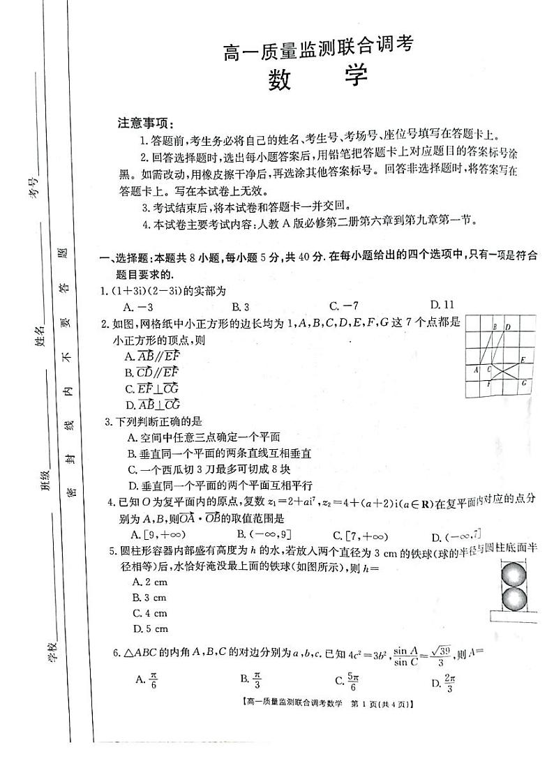 湖南部分学校2020-2021学年高一下学期6月质量监测联合调考数学试题（6月1日）+扫描版含答案第1页