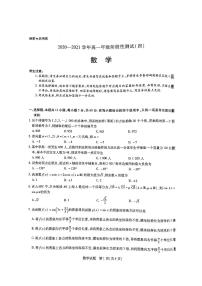 河南省商丘市郑州市部分学校2020-2021学年高一下学期5月阶段性测试（四）数学试题5.25+扫描版含解析