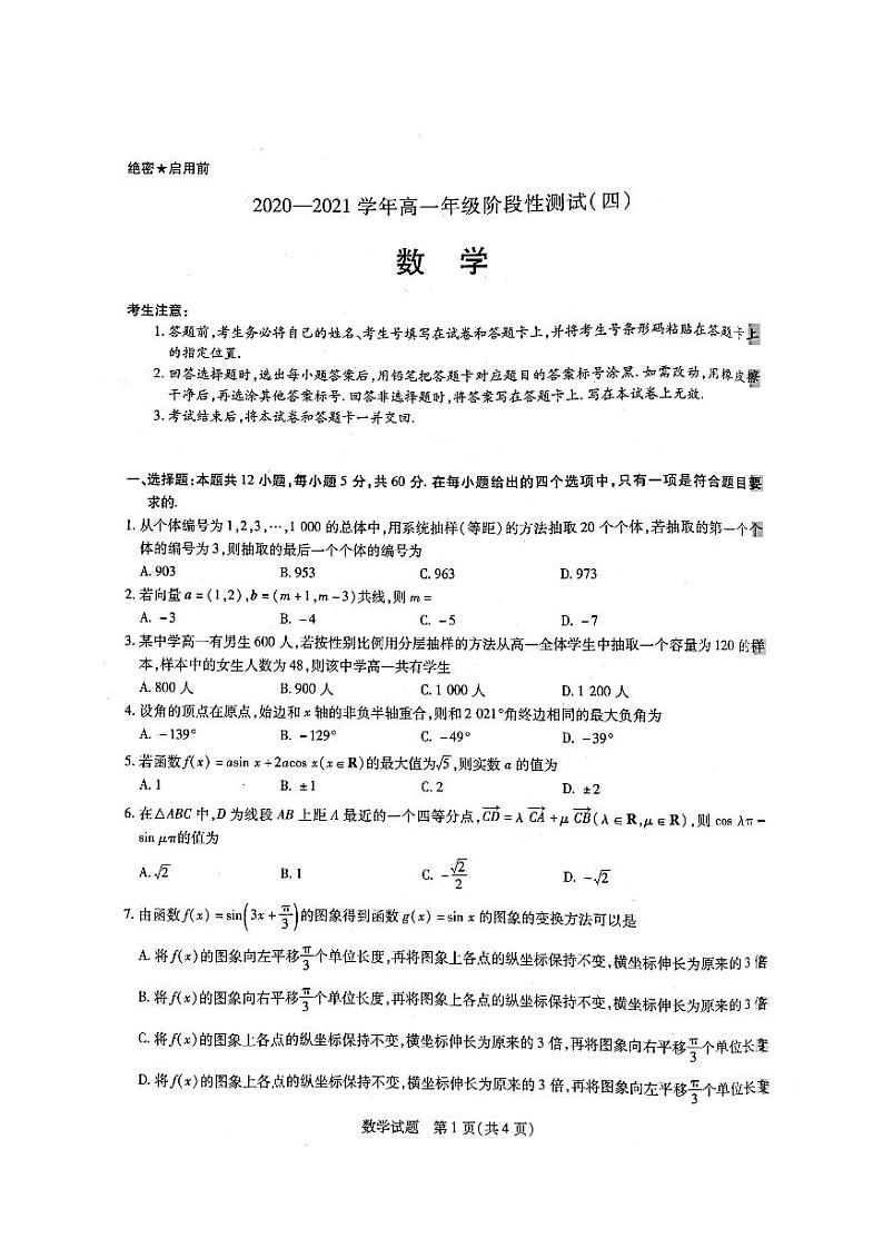 河南省商丘市郑州市部分学校2020-2021学年高一下学期5月阶段性测试（四）数学试题5.25+扫描版含解析01