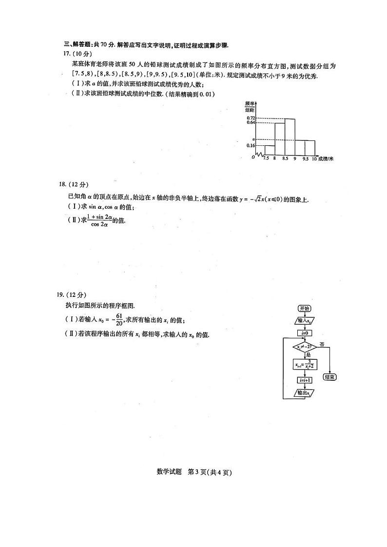 河南省商丘市郑州市部分学校2020-2021学年高一下学期5月阶段性测试（四）数学试题5.25+扫描版含解析03