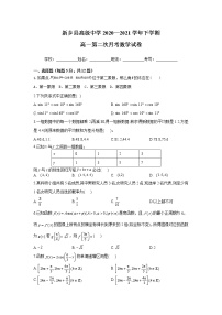 河南省新乡县高级中学2020-2021学年高一下学期第二次月考数学试题+Word版含答案