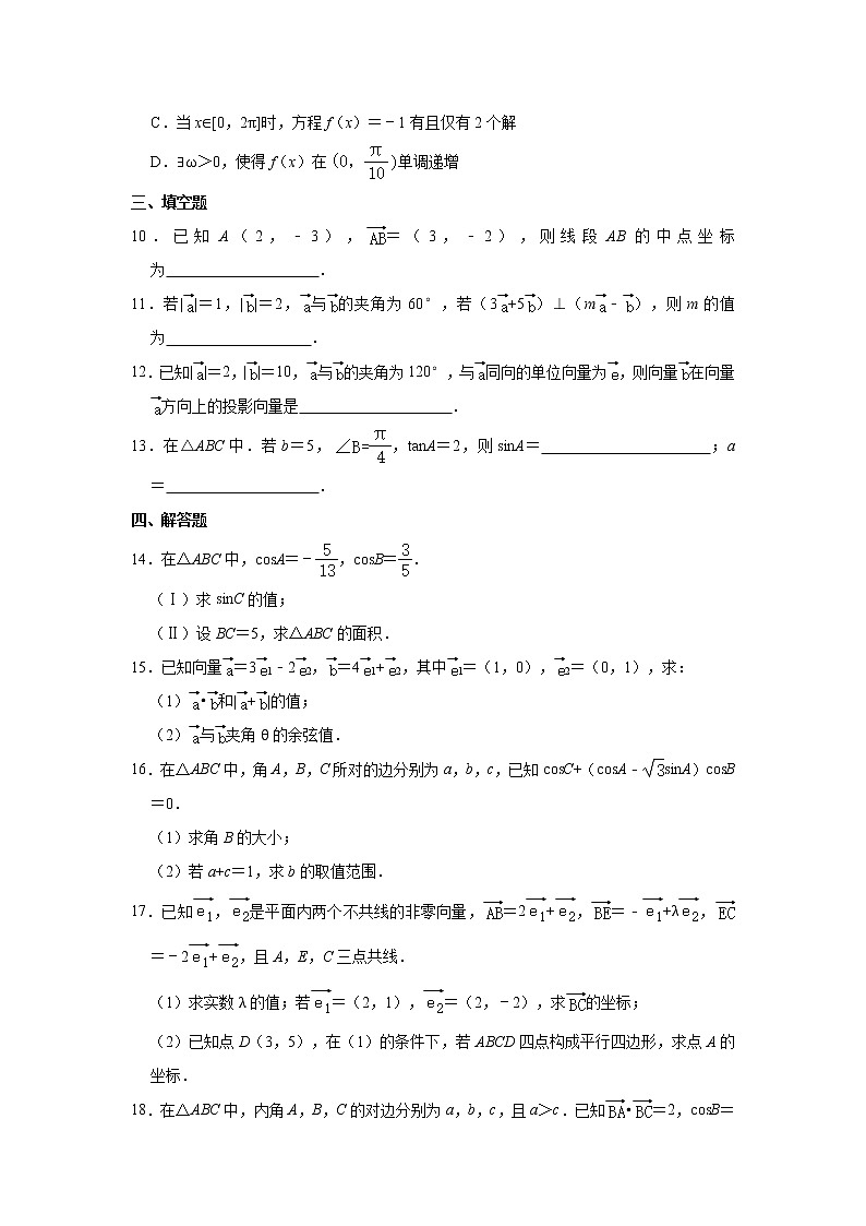 福建省福州第八中学2020-2021学年高一下学期周测数学试卷（三）+Word版含解析02