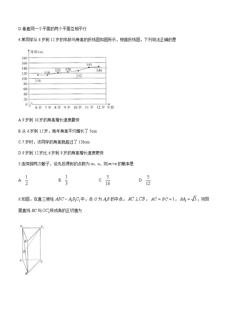 河北省石家庄市2020-2021学年高一下学期第三次月考数学试题+Word版含答案第2页