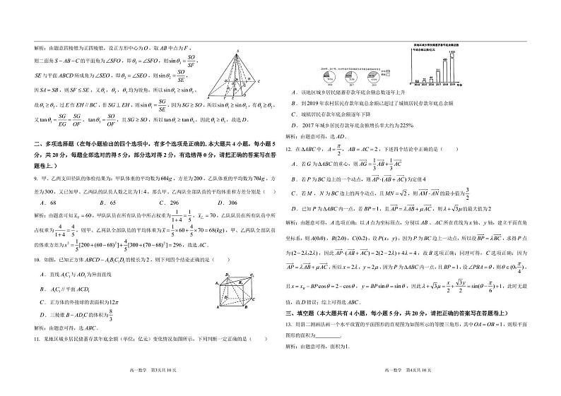 安徽省芜湖市第一中学2020-2021学年高一下学期6月月考数学试题+PDF版含答案02