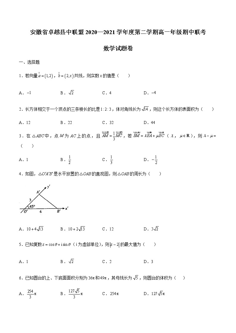 安徽省卓越县中联盟2020-2021学年高一下学期期中联考数学试题+Word版含答案01