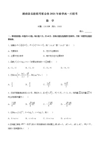 湖南省名校联考联合体2020-2021学年高一下学期6月大联考数学试题+Word版含答案