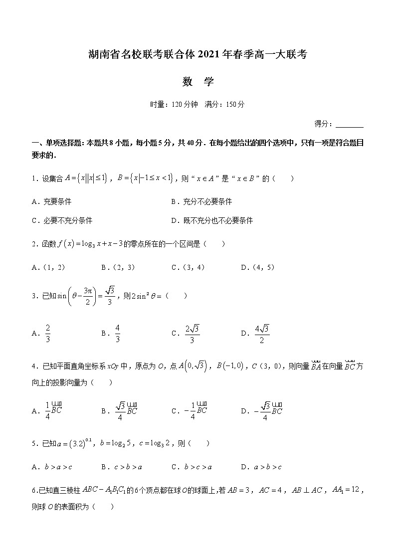 湖南省名校联考联合体2020-2021学年高一下学期6月大联考数学试题+Word版含答案01